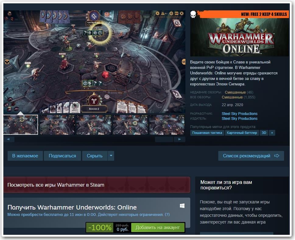 Раздаётся Warhammer Underworlds: Online
 в стиме и гоге