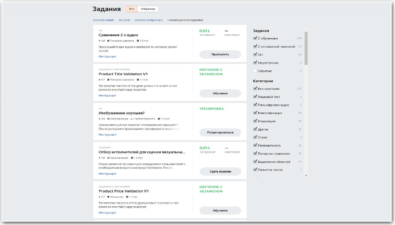 Толока - работа в Яндексе для каждого